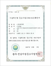 inno-biz certification