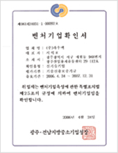 Venture Business Certificate